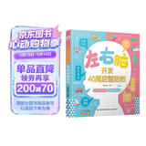 左右脑开发：40周启智胎教孕妇备孕怀孕孕期胎教孕妈书籍孕期书籍