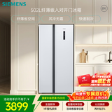 西门子（SIEMENS）502L对开门冰箱 变频 风冷无霜 大容量 长效保鲜 超薄嵌入式 白 KA50NE20TI