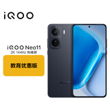 vivo iQOO Neo11 12GB+256GB疾影黑  2K 144Hz珠峰屏 学生游戏手机 教育优惠版套装
