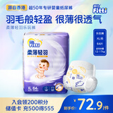 菲比柔薄轻羽乐玩裤XL64(12-17kg)婴儿尿不湿超薄干爽尿裤通用