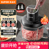 苏泊尔（SUPOR）绞肉机 家用电动碎肉绞馅机多功能婴儿辅食料理机大容量切菜打泥便携把手搅拌机 JR59S-U