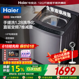海尔（Haier）【26年新品】波轮全自动洗衣机直驱变频手搓式防缠绕懒人家用大容量上翻盖除菌螨一级能效换新补贴 12公斤BS50E+手搓式防缠绕+纳米微净泡 波轮