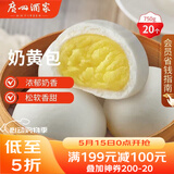 广州酒家奶黄包750g 20个 早餐半成品广式早茶点心包子速食面点生鲜