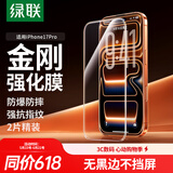 绿联【无黑边不挡屏】适用苹果17Pro钢化膜iPhone17Pro手机膜无边全屏高清抗指纹防摔防爆保护膜 2片装