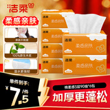 洁柔抽纸 棉柔感3层90抽*6包 小规格 立体压花 亲肤可湿水 提装纸巾
