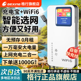 格行随身wifi6官方正品充电宝WiFi二合一无线网卡cpe路由器三网通用移动随身携带wifi无线流量2026新款 充电宝WiFi6二合一【一万毫安 顺丰速发】送流量