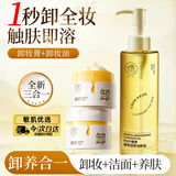 儒意（RUYI）卸妆油女士旅行装深层清洁细致毛孔三合一敏感肌养肤眼唇膏水液男