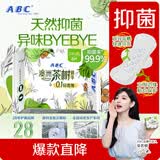 ABC澳洲茶树精华超薄透气日用卫生巾京东自营姨妈巾240mm*8片