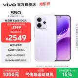 vivo  S50/50t 主摄级长焦Live 高通第三代骁龙8s 学生5G智能拍照游戏新品手机 国补 田曦薇 灵感紫 12GB+256GB 官方标配