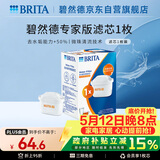 碧然德（BRITA）家用净水壶 滤水壶滤芯 MAXTRA+LE 去水垢专家滤芯 1枚装