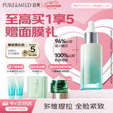 泊美植物菁盈粹赋能面部精华30ml 紧致焕亮水嫩紧致 送女友礼物