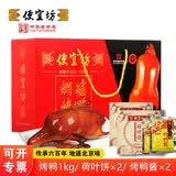 便宜坊北京特产焖炉烤鸭熟食美食鸭肉礼袋礼盒年货节日送礼品真空包装 【JD发货】原味烤鸭礼盒1400g
