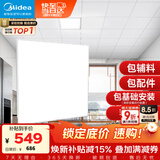 美的（Midea）铝扣板集成吊顶300*300卫生间厨房龙骨吊顶扣板材料全套免费送装 【4㎡-含辅料】30*30亚白