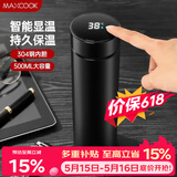 美厨（MAXCOOK）真空保温杯 304不锈钢显温水杯500ml男款车载旅行杯子黑色MCB1084