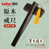 得印戒尺紫光檀木打不伤儿童戒尺子戒尺教师专用加家法专用不易断教鞭戒尺打屁屁sp送礼礼物5722