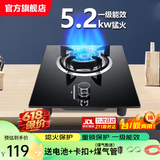 勤家好太太煤气灶单灶液化气燃气灶5.2KW猛火家用一级能效九腔单灶台嵌式两用玻璃炉具不锈钢单灶熄火保护 5.2kw聚能猛火+防滑炉架+防爆钢化玻璃 熄保 管道天然气【12T】