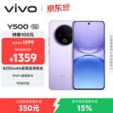 vivo Y500 8GB+128GB 龙晶紫 8200mAh超薄蓝海电池 IP69+满级防水 越级旗舰外观 耐用抗摔 AI手机
