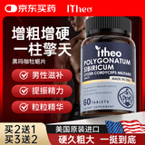 ITHEO爱诗欧富阳片黑玛咖牡蛎片补肾壮阳持久增粗增硬海外原装进口 【1盒体验装】持久延时脱敏助勃 房事吃变特硬助勃早泄敏感用手过度持久不射
