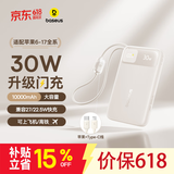 倍思【国标3c认证可上飞机】10000毫安自带线充电宝30W快充移动电源便携适用于苹果17华为安卓小米手机