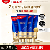 高露洁（Colgate）氨基酸护龈牙膏茉莉90g*4牙龈萎l缩专用含氟牙膏固齿去黄去口臭