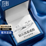 花影（HUAYING）轻奢钻石纯银情侣戒指男女结婚对戒表白纪念日生日礼物男女友 [10万人的选择]共度爱河钻石对戒