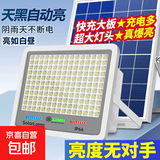 太阳能户外灯庭院灯家用室外防水院子照明led路灯 足瓦50000M【5芯灯珠】照约150平 5米加粗防水线+【光控+遥控】