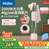 海尔（Haier）立式挂烫机35g蒸汽量2.5L水箱双杆家用手持熨斗烫衣服带板大功率平挂两用多功能蒸气熨烫机GS2408F