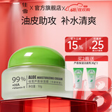 佳雪（CATHY）【官方正品】芦荟保湿霜国货补水保湿芦荟胶保湿面霜女男护肤父母 中度