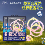 润本植物精油夜光香圈3条*2森林款香茅香型儿童成人发光手环户外便携