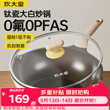 炊大皇钛盾炒锅 麦饭石色不粘锅多功能少油烟炒菜锅平底锅32cm