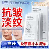FUNCGGI胶原蛋白灌注面膜胶原炮童颜补水韦雪同款抗皱紧致抗衰老面膜3盒
