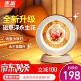 逐星磁悬浮永生花摆件520生日礼物送女生母亲节送女友老婆送妈妈实用 圆形永恒的爱+浪漫夜灯+礼盒礼袋