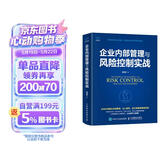 企业内部管理与风险控制实战