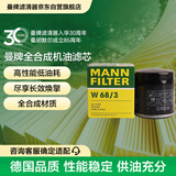 曼牌滤清器（MANNFILTER）机油滤清器机油滤芯W68/3卡罗拉雷凌RAV4荣放花冠威驰致炫凯美瑞