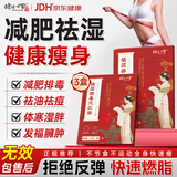 时珍世家 金系列祛湿减肥药贴瘦肚子燃脂7天30斤大肚子不反弹排油毒瘦身祛湿气重