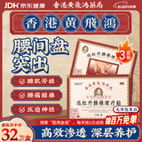 黄飞鸿腰椎间盘突出腰肌劳损专用压迫神经腰酸背痛屁股疼膏药贴 3盒装