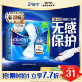 护舒宝液体卫生巾日用270mm16片姨妈巾卫生巾无感保护京东自营