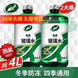 龟牌（Turtle Wax）汽车玻璃水去油膜强力去污去虫胶鸟粪屎四季通用雨刮水挡风清洗剂 -25℃ 2L 2瓶   【经典款】全网爆品  好用不贵  真正防冻
