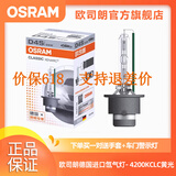欧司朗OSRAM德国原装进口汽车远近一体氙气大灯灯泡疝气(单只) D4S/66440CLC  4200K单只装