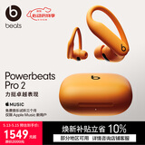 beats Powerbeats Pro 2【郑钦文同款】真无线高性能耳机【520礼物】适用华为苹果 高能橙