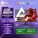 Lecoo联想27英寸2K原生200HzFastIPS屏1msHDR硬件低蓝光400亮度电竞游戏电脑显示器猛禽K2718Q-2
