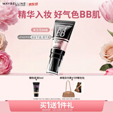 美宝莲巨遮瑕BB霜遮瑕提亮裸妆素颜霜粉底30ml 自然色 520礼物女