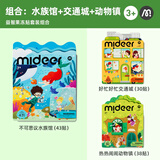 弥鹿（MiDeer）宝宝果冻贴纸书儿童贴贴早教玩具0-3岁反复粘贴贴画玩具六一礼物 果冻贴3件套：动物+交通+水族馆