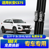 旭风车饰长安CS75雨刮器14-24款专用无骨胶条汽车前雨刷配件原厂原装一对