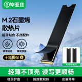毕亚兹 M.2石墨烯固态硬盘散热片NVME散热器NGFF散热马甲2280SSD散热贴片散热盔甲适用于笔记本台式机PS5