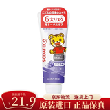 巧虎日本巧虎儿童牙膏宝宝1-15岁低氟防蛀水果味儿童牙膏70g 葡萄味1支