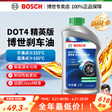 博世原装 刹车油/汽车制动液/离合器油/适配 DOT4 Elite精英版通用型 1L装 大众POLO 新桑塔纳 朗行 朗境 朗逸 凌渡