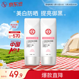 大宝集萃美白防晒露75g*2防晒霜烟酰胺美白防晒乳护肤品SPF30+