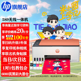 惠普（HP）519/591/589 A4彩色喷墨连供一体机 墨仓式照片打印机 家用学生作业手机无线打印原装可加墨低成本 【旗舰款】Tank589(免换墨盒)588同系列