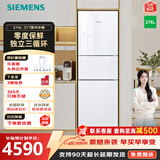 西门子（SIEMENS）【小户型公寓推荐】274升三门冰箱 玻璃面板 混冷无霜大容量 三开门 零度保鲜 KG28US221C 白色